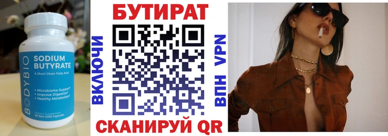 БУТИРАТ 1.4BDO МЕГА ONION Конаково